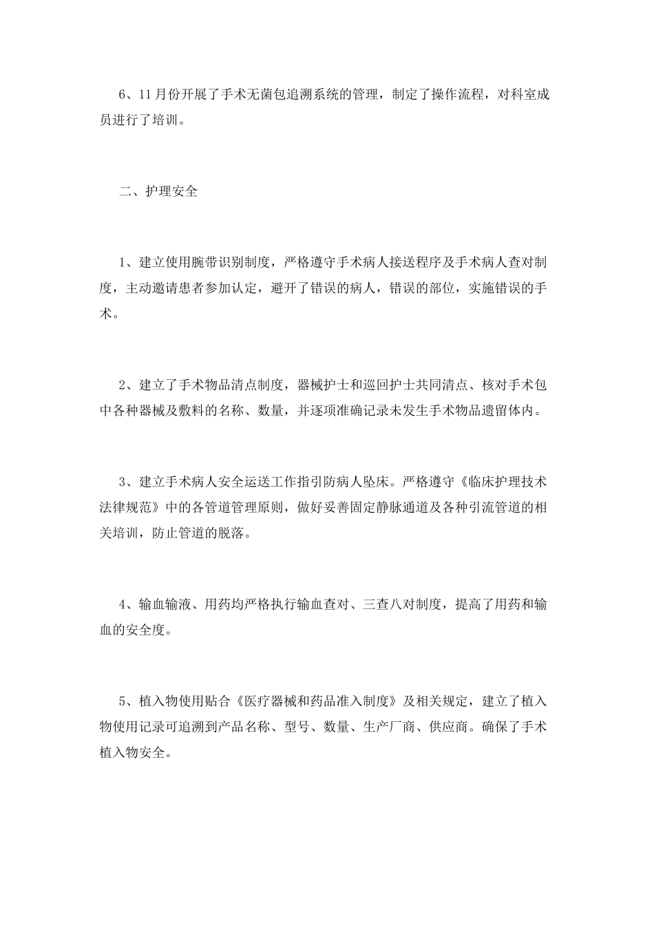 手术室工作总结_第2页