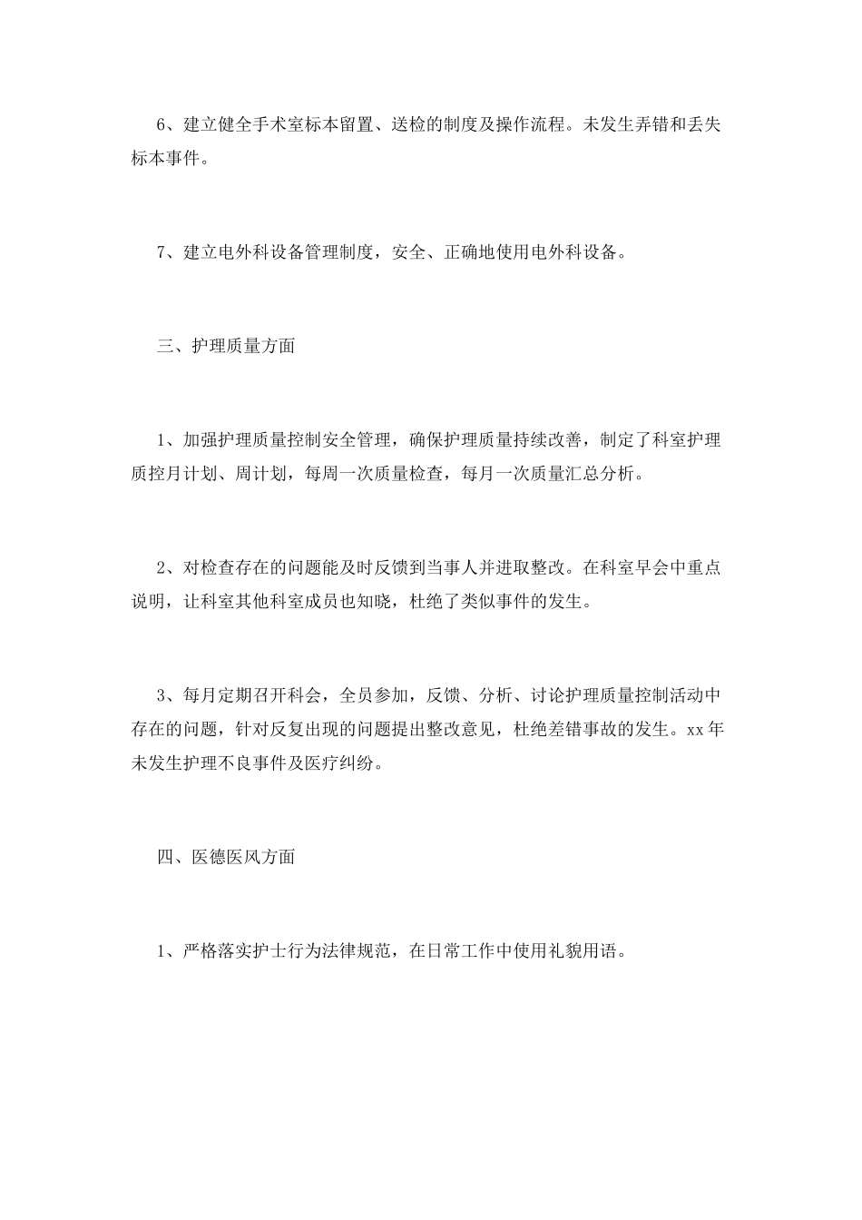 手术室工作总结_第3页