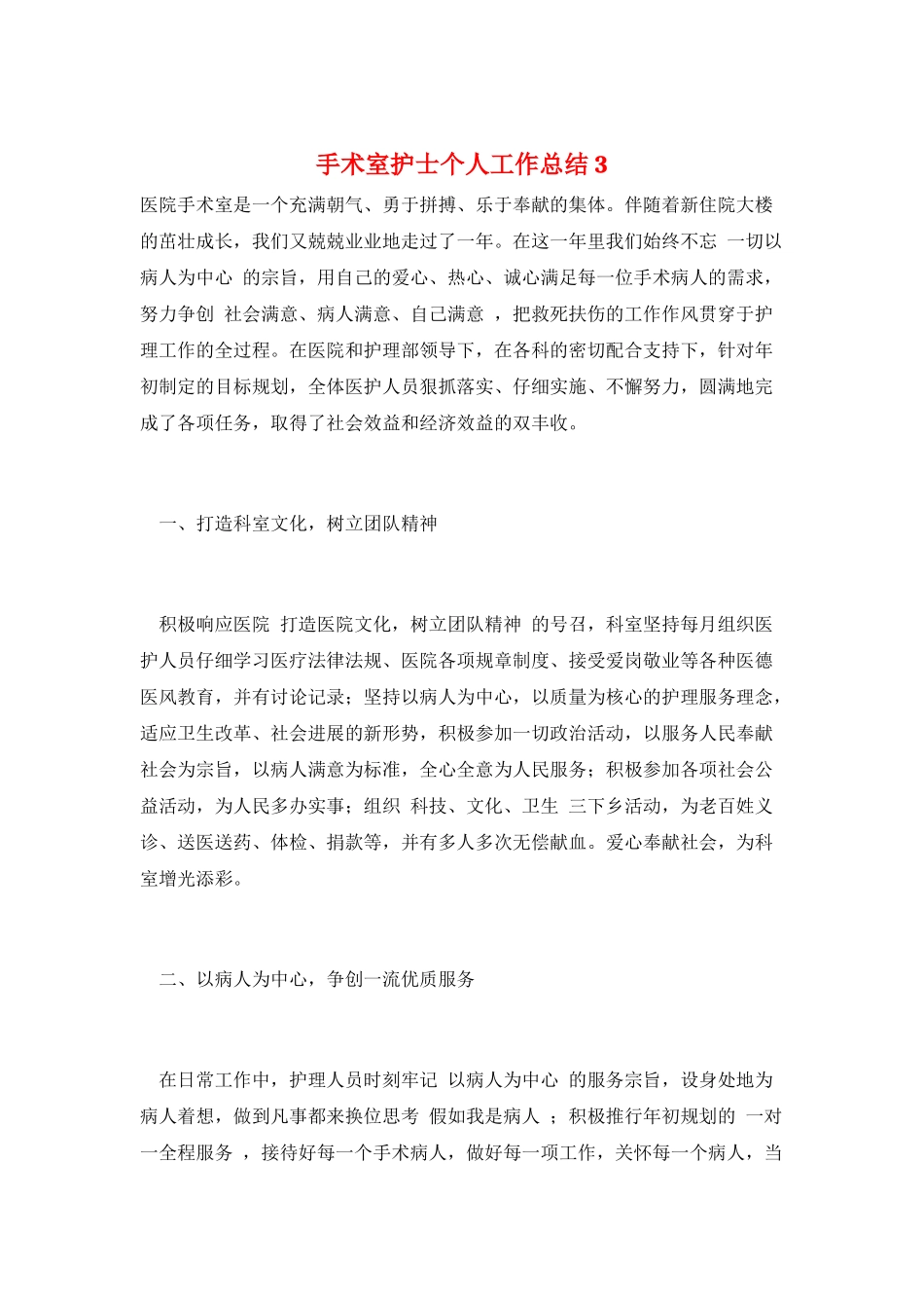 手术室护士个人工作总结3_第1页