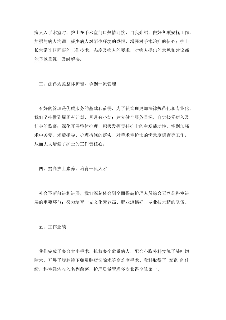 手术室护士个人工作总结3_第2页