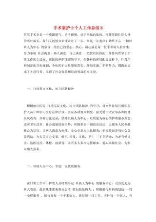 手术室护士个人工作总结3