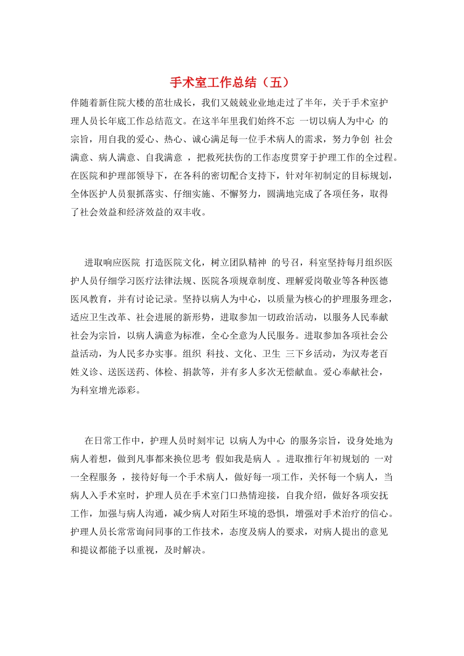 手术室工作总结(五)_第1页