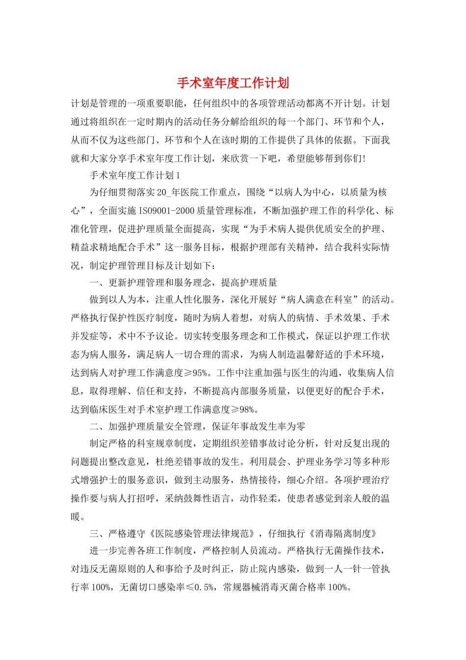 手术室年度工作计划_第1页