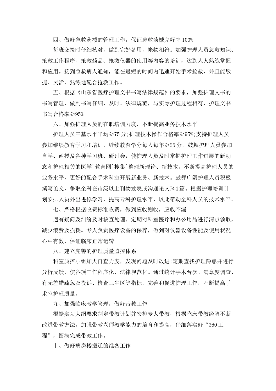 手术室年度工作计划_第2页