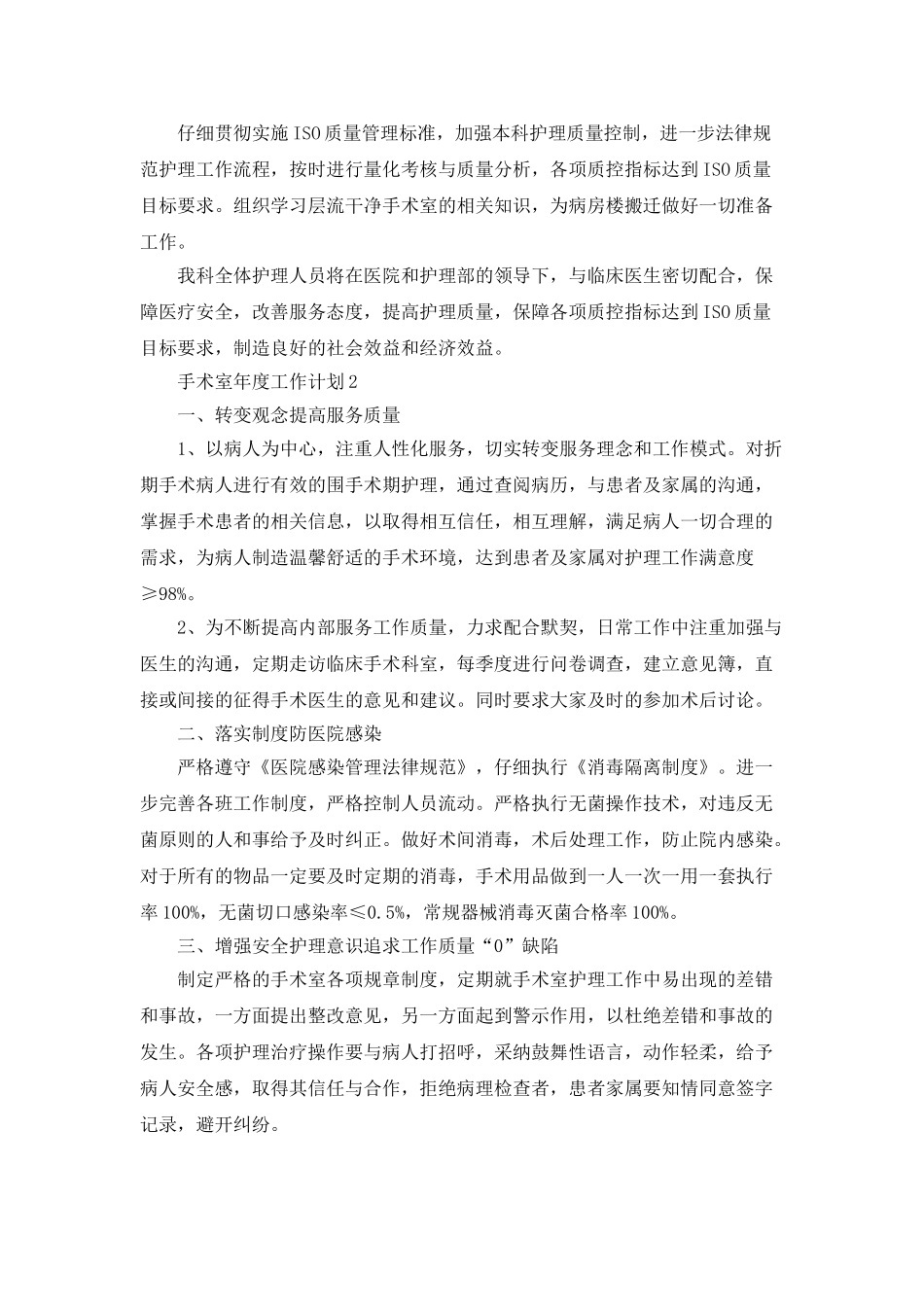 手术室年度工作计划_第3页