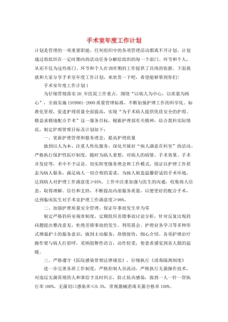 手术室年度工作计划