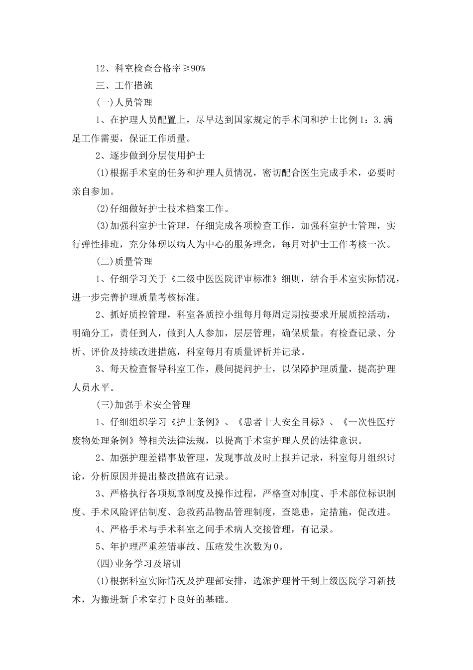 手术室护士2025工作计划_第2页