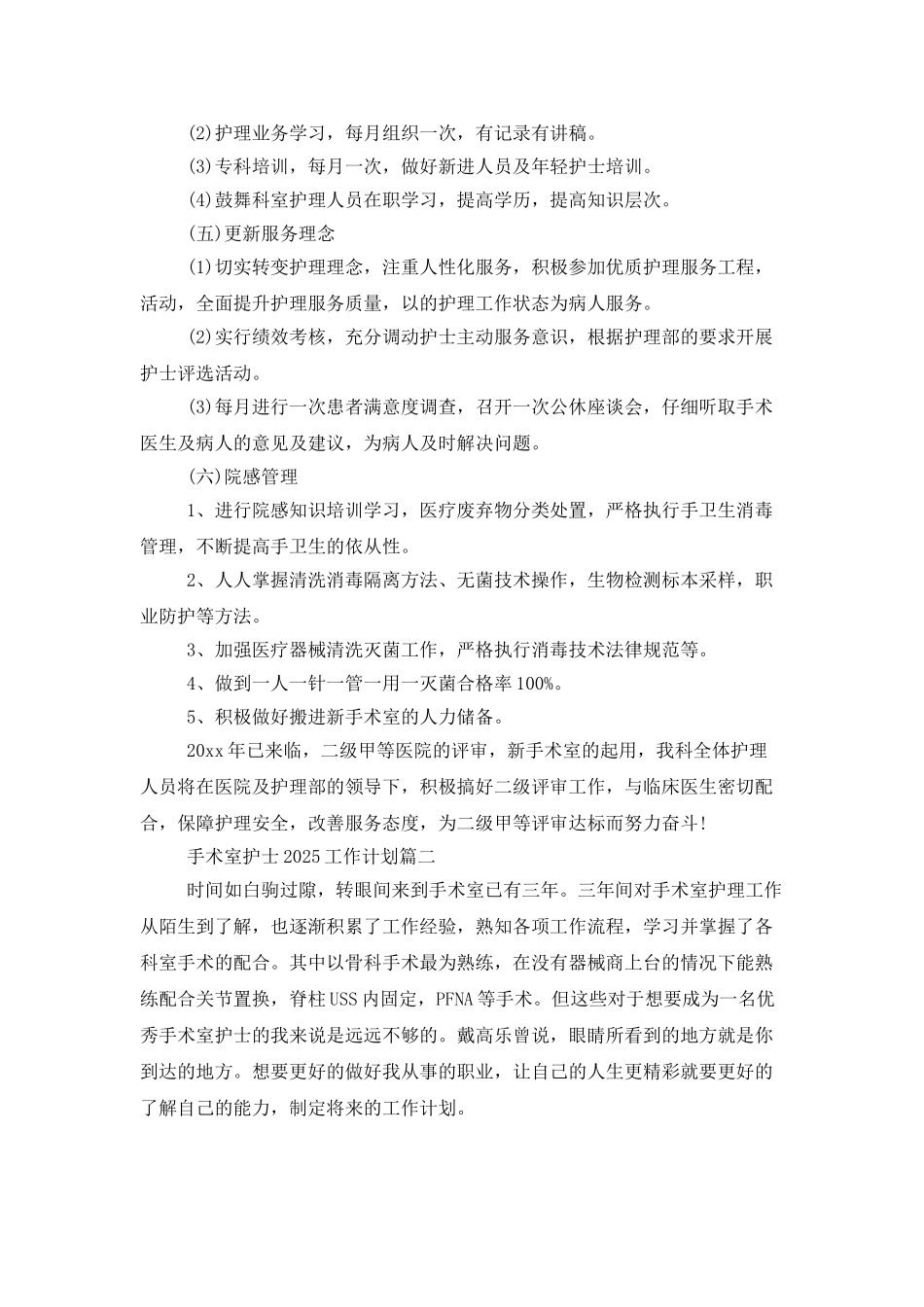 手术室护士2025工作计划_第3页