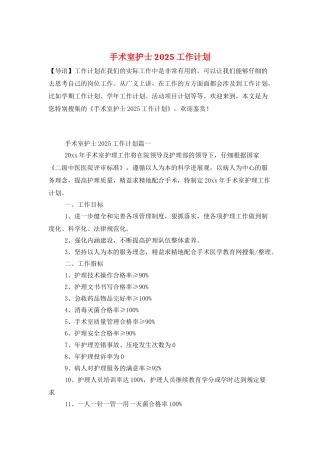 手术室护士2025工作计划