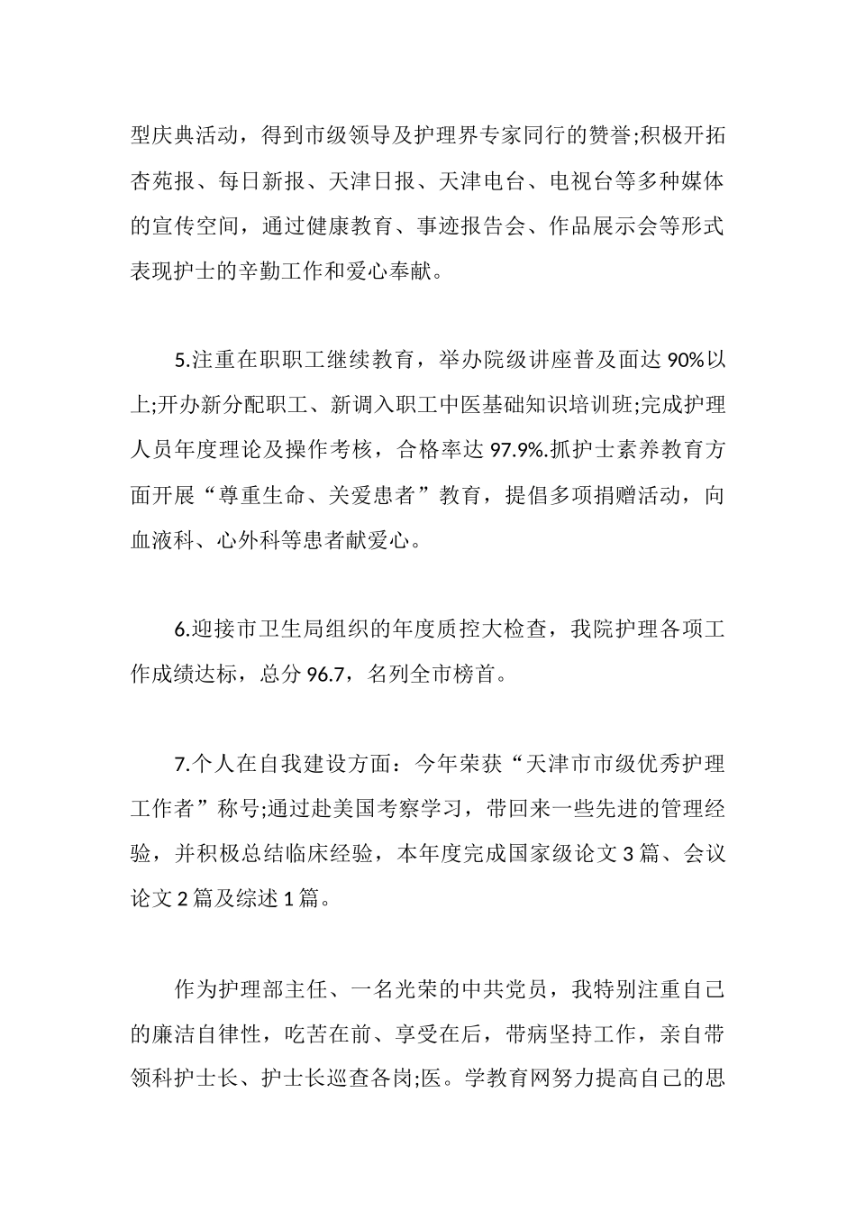 手术室护士个人心得_第2页