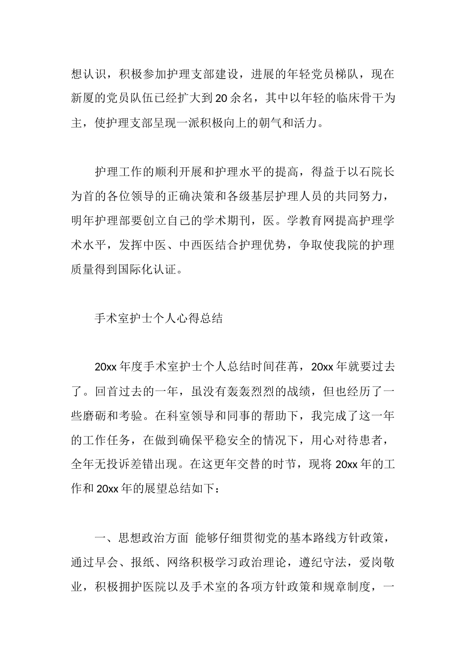 手术室护士个人心得_第3页