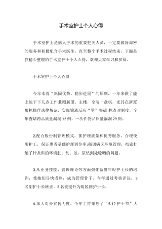 手术室护士个人心得