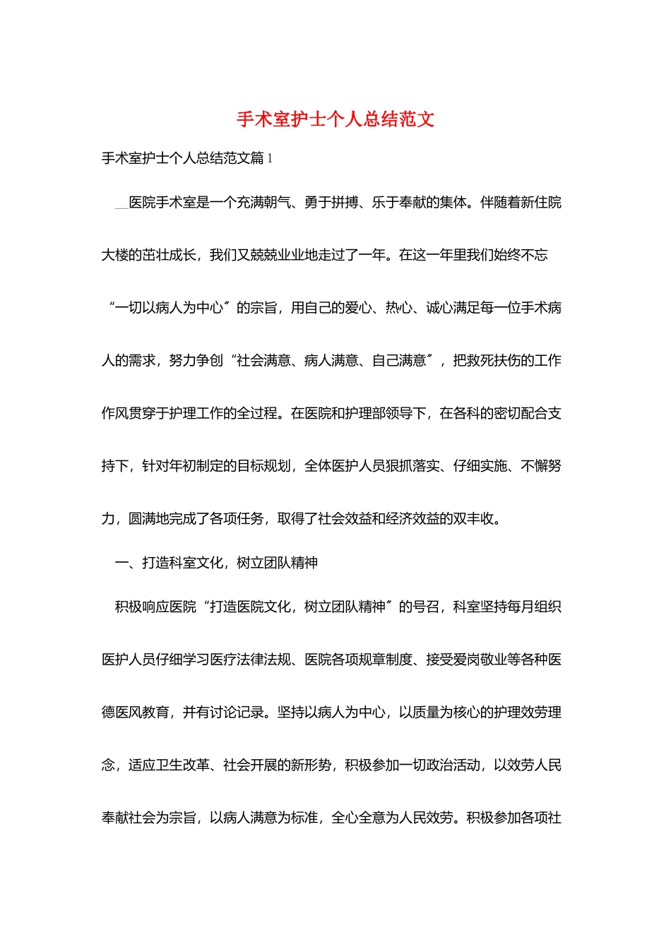 手术室护士个人总结范文_第1页