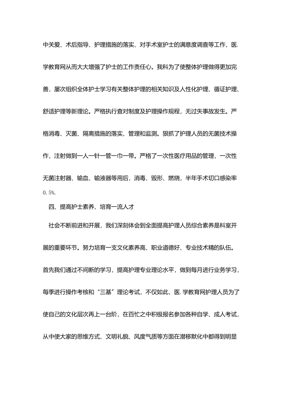 手术室护士个人总结范文_第3页