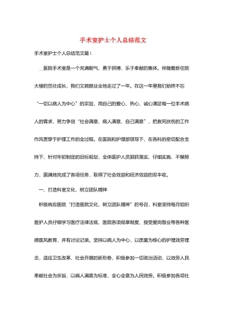 手术室护士个人总结范文