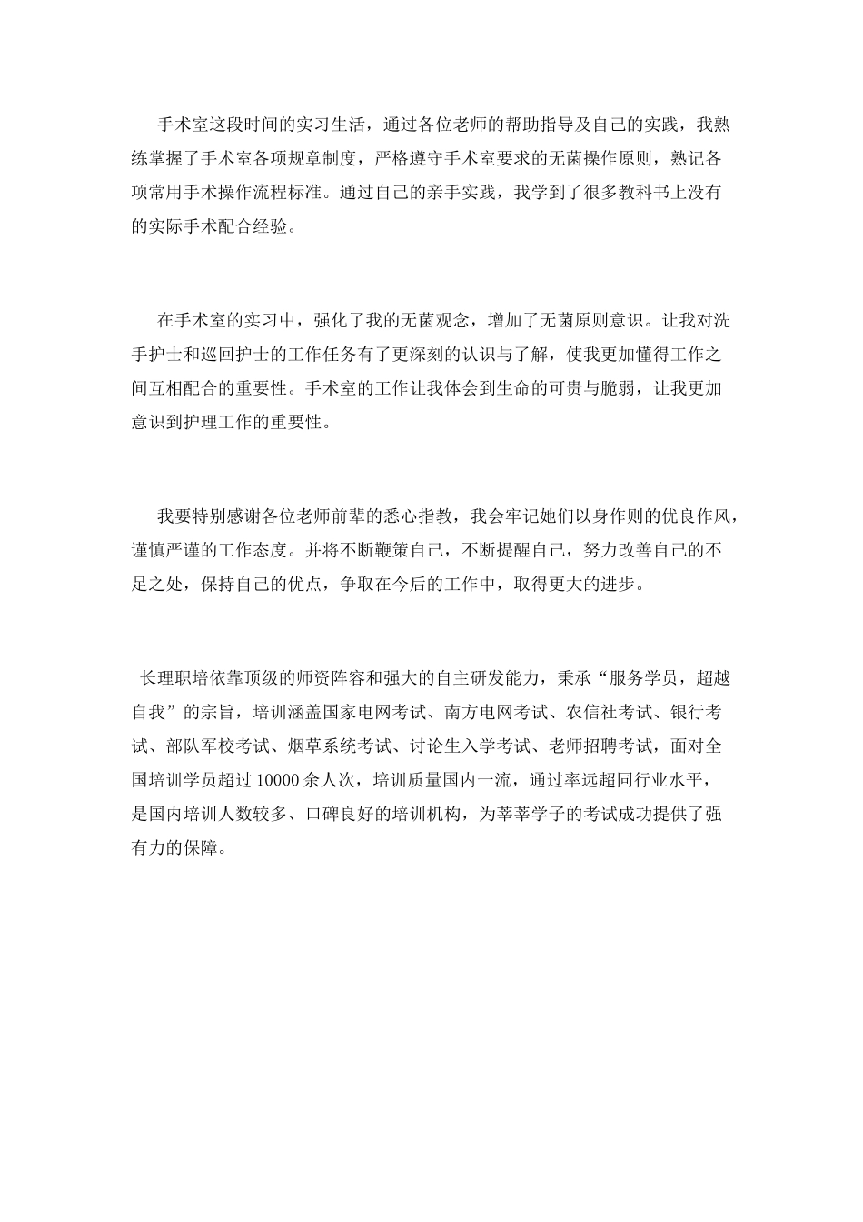 手术室护士实习心得体会与收获_第3页