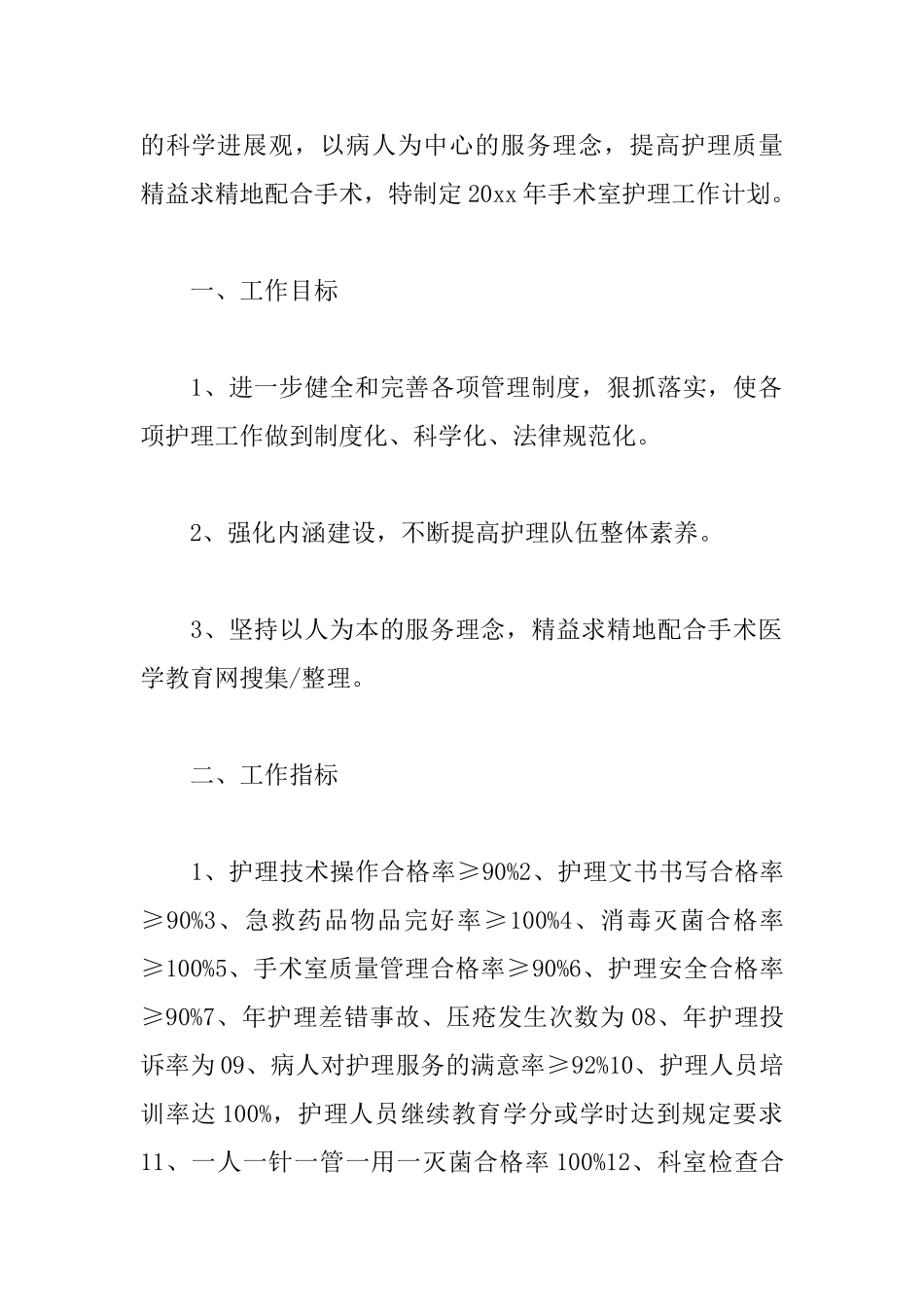 手术室护士个人工作计划_第2页