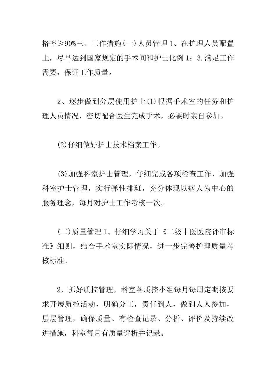 手术室护士个人工作计划_第3页