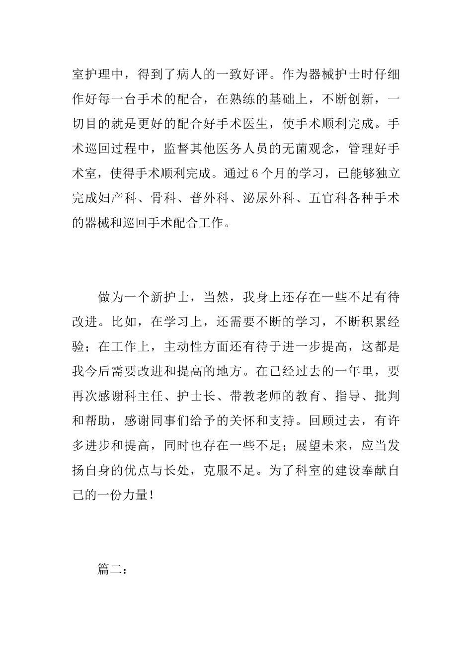 手术室护士个人年终工作总结范文_第2页