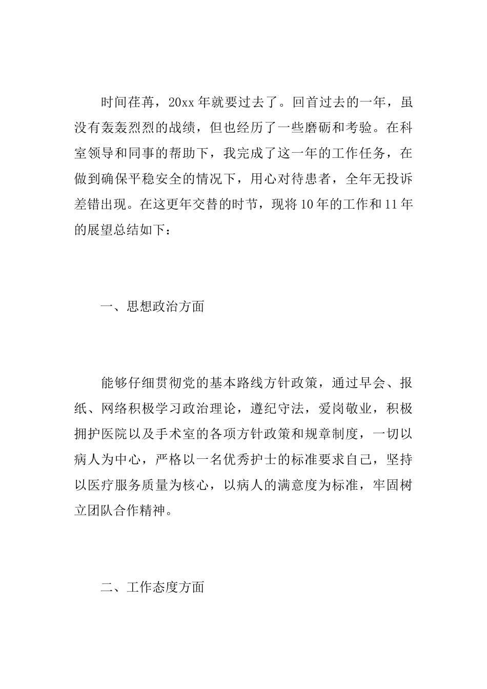 手术室护士个人年终工作总结范文_第3页