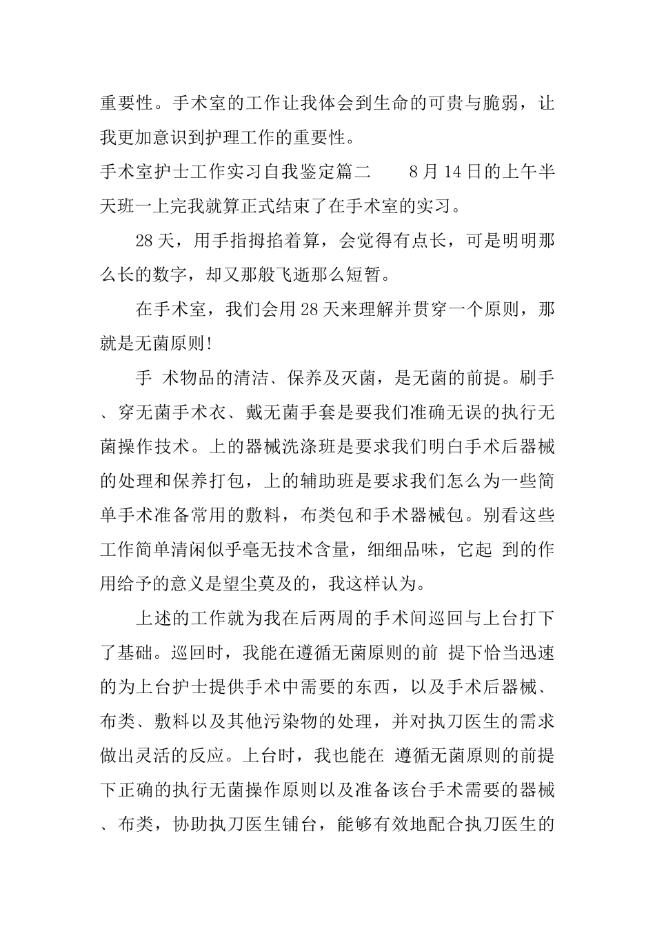 手术室护士工作实习自我鉴定_第2页