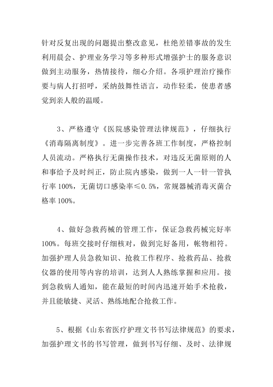 手术室护士工作计划怎么写2025_第2页