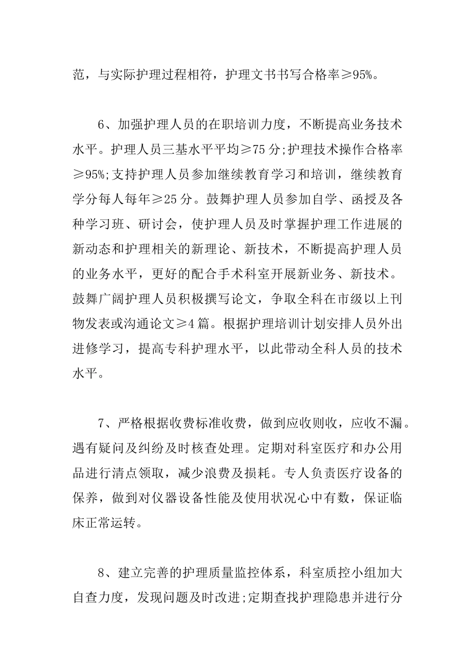 手术室护士工作计划怎么写2025_第3页