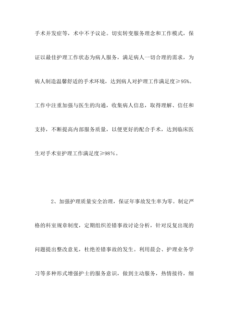 手术室护士年度工作打算_第2页