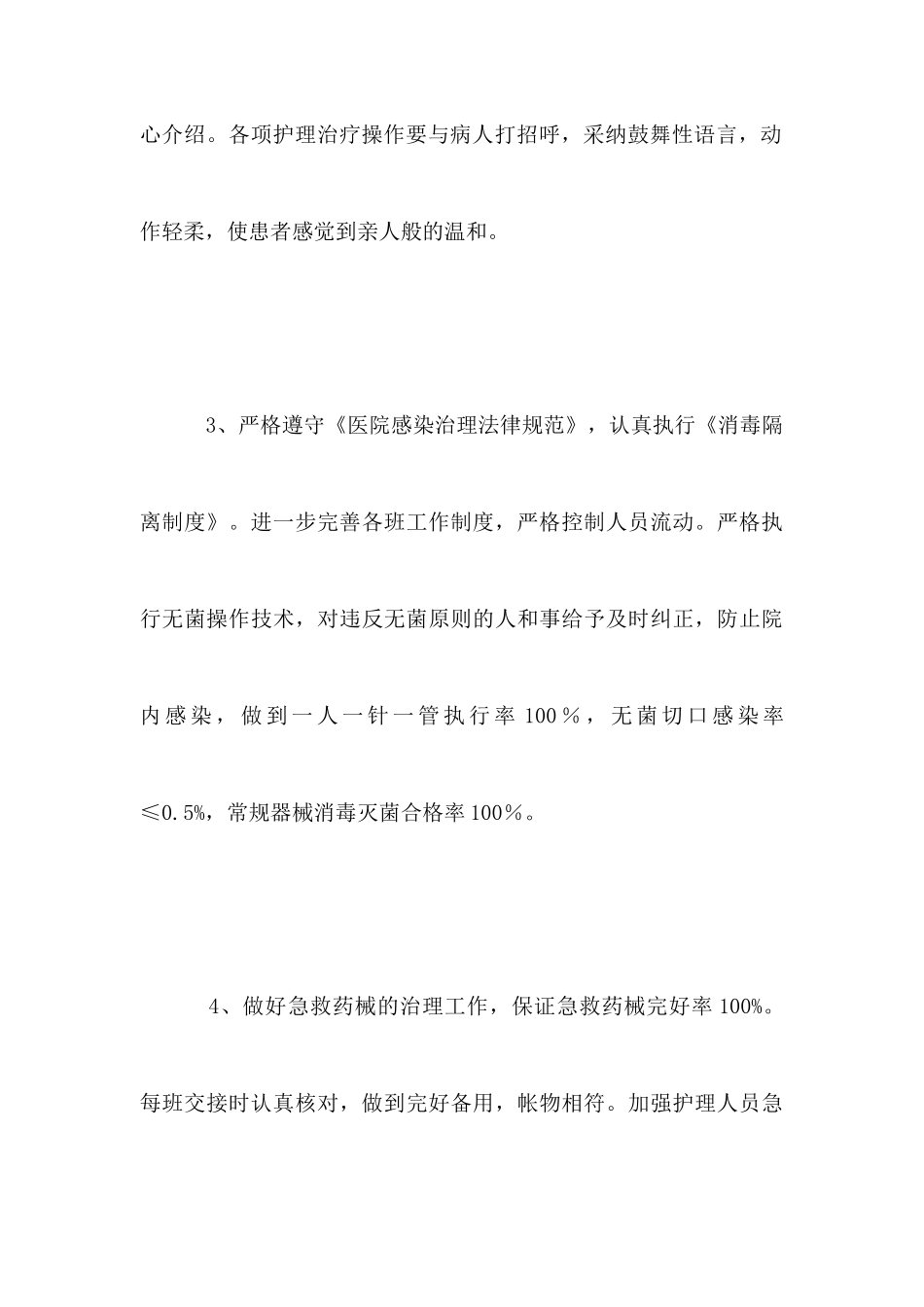手术室护士年度工作打算_第3页