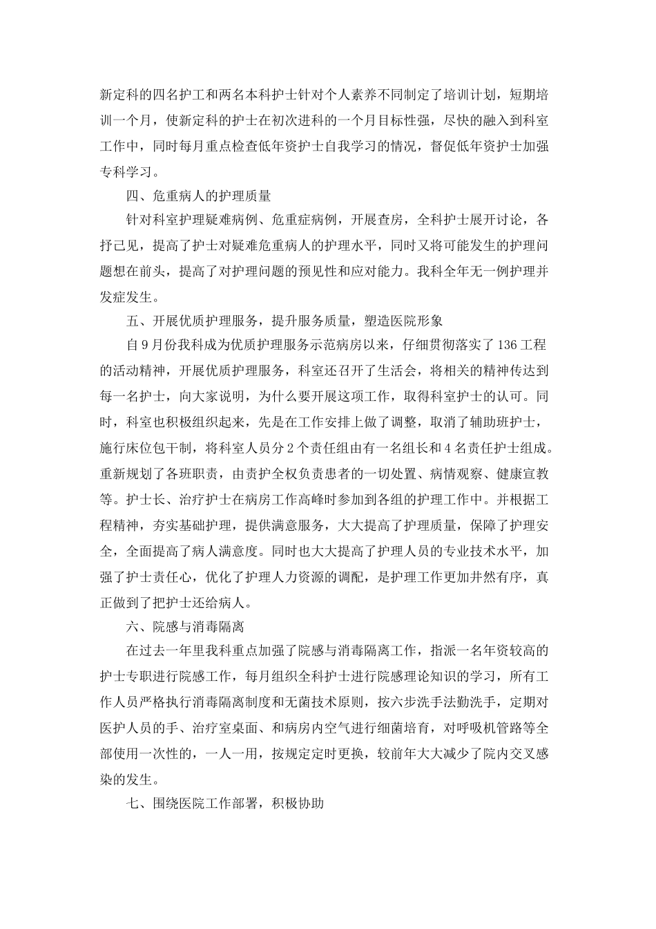 手术室护士年终个人总结范文5篇_第2页