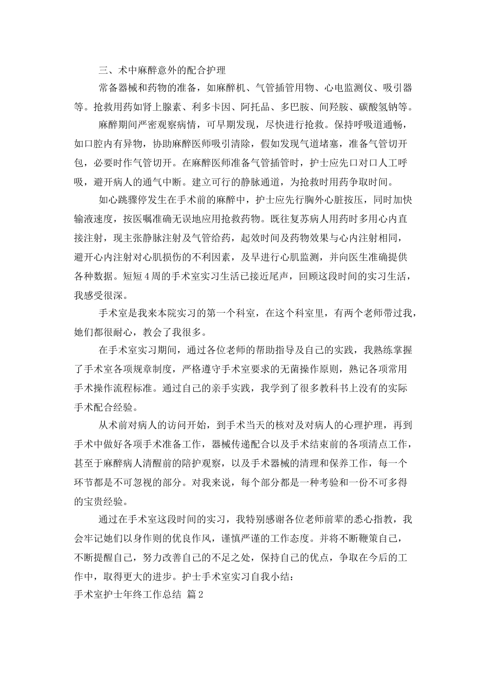 手术室护士年终工作总结范文集合七篇_第2页
