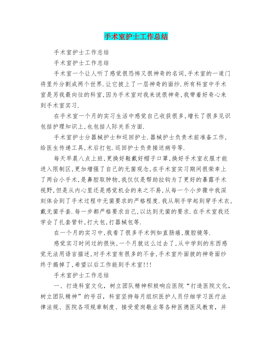 手术室护士工作总结_第1页