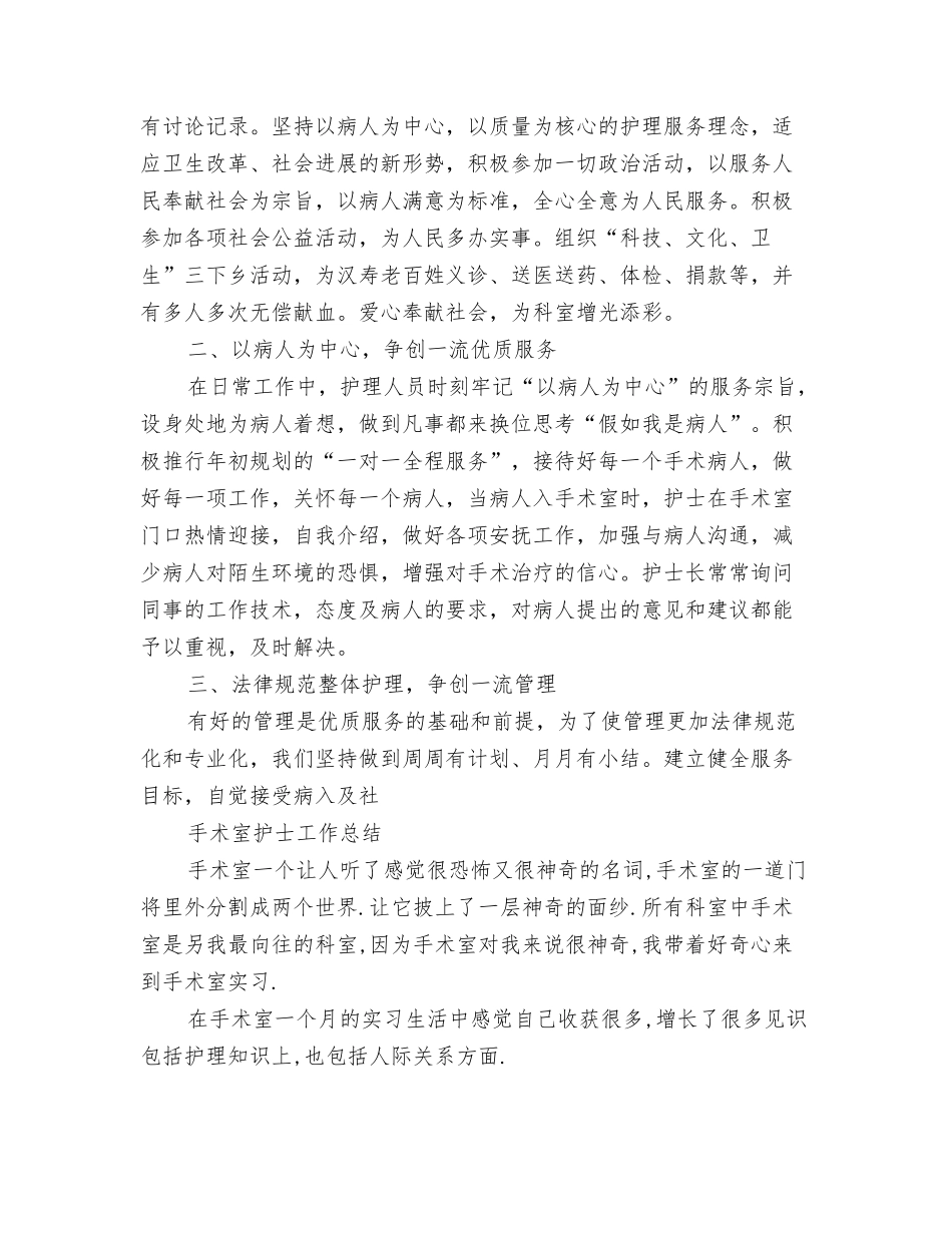 手术室护士工作总结_第2页