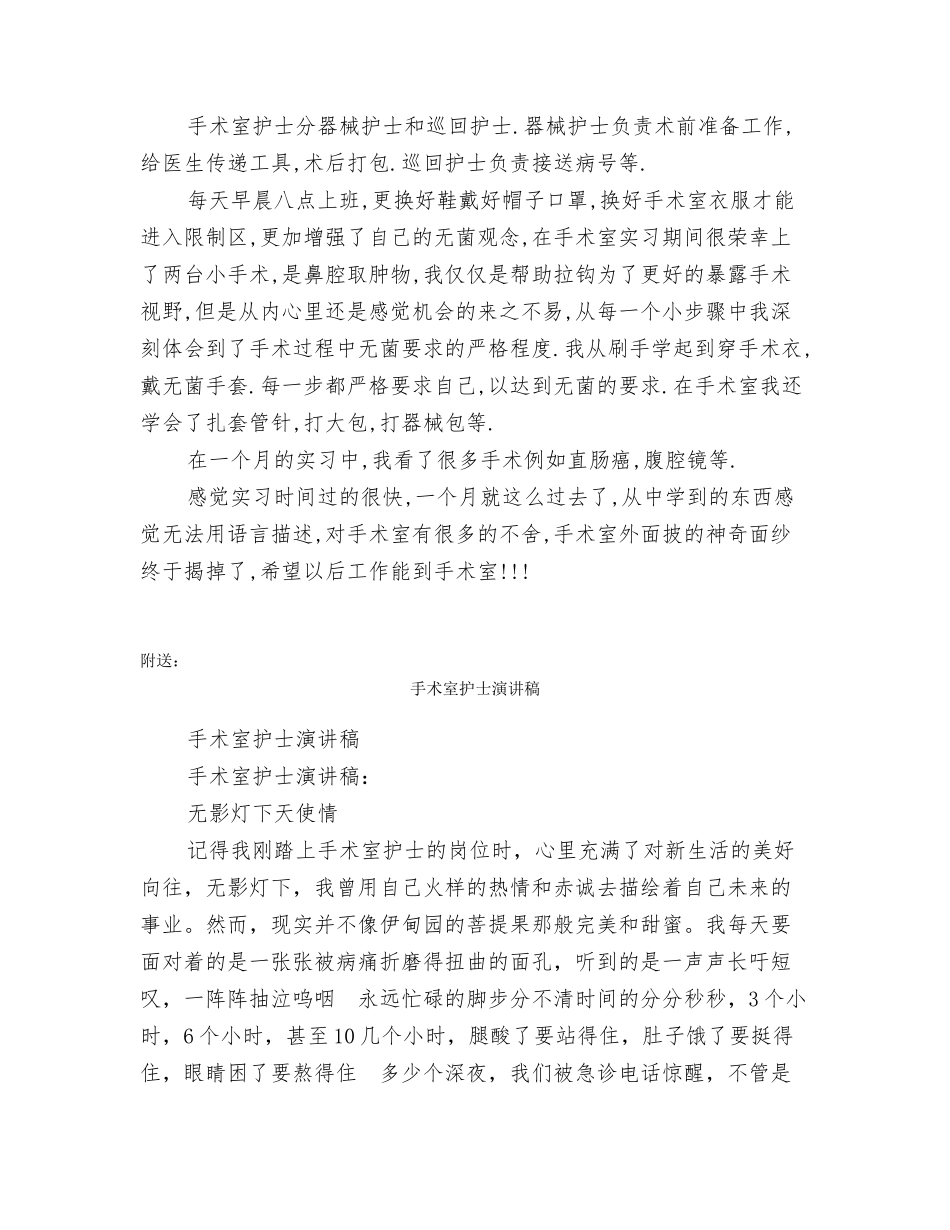 手术室护士工作总结_第3页