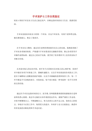 手术室护士工作自我鉴定
