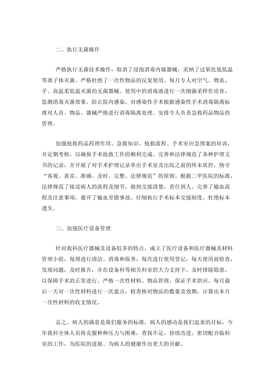 手术室护士年终总结开头范文_第2页