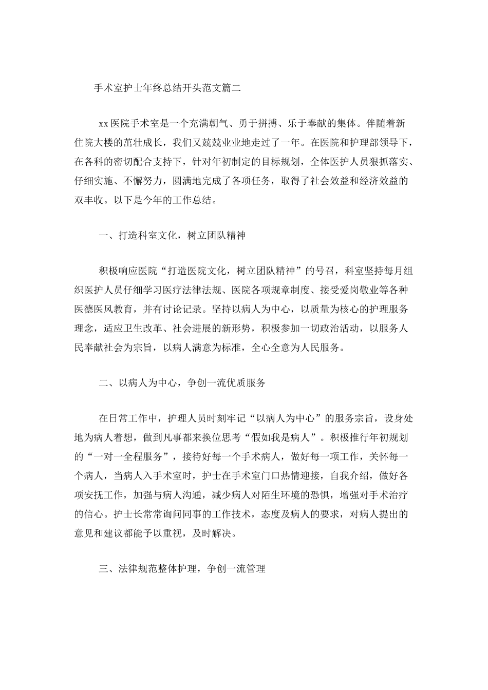 手术室护士年终总结开头范文_第3页