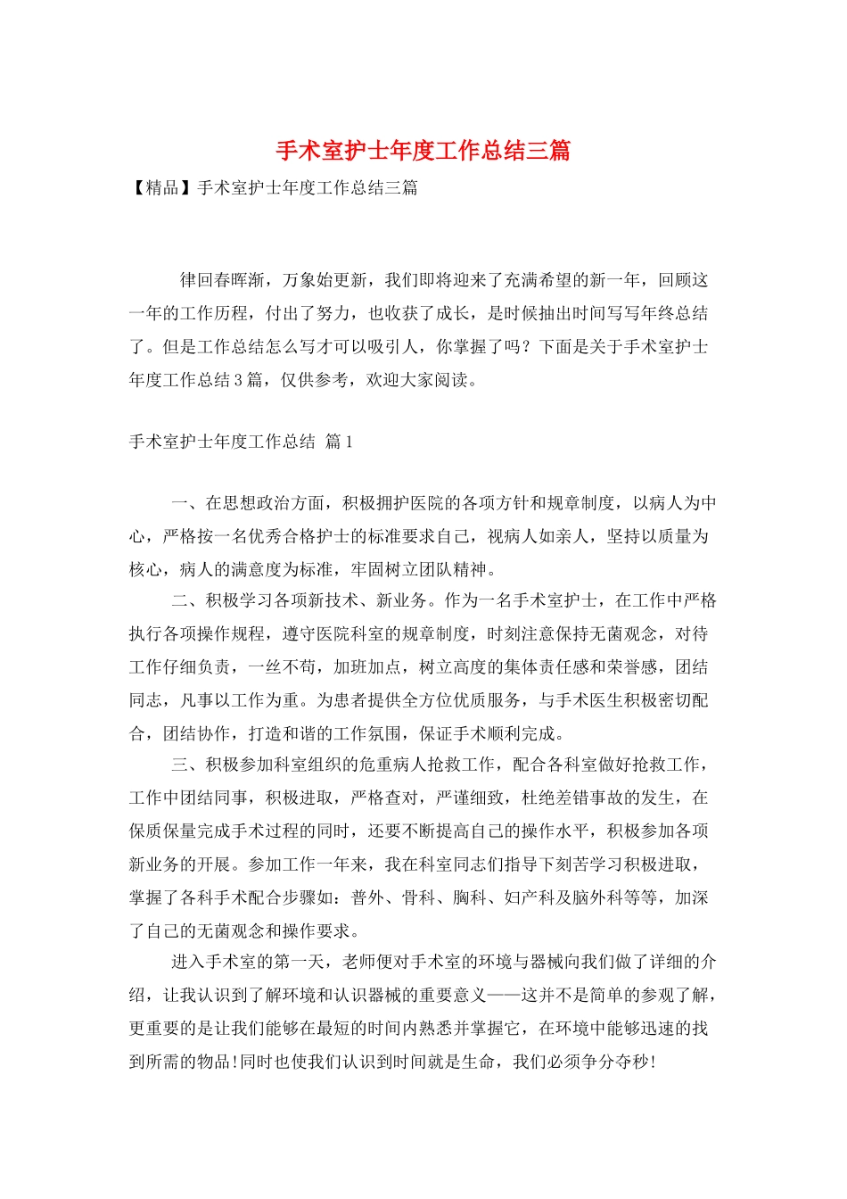 手术室护士年度工作总结三篇_第1页