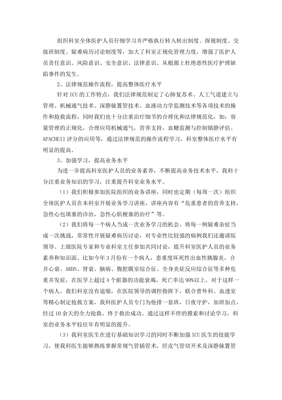 手术室护士年度工作总结三篇_第3页