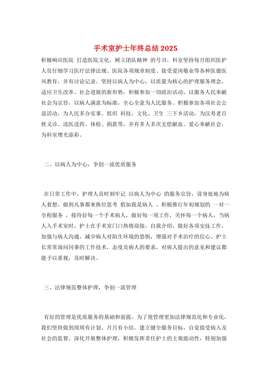 手术室护士年终总结2025_第1页