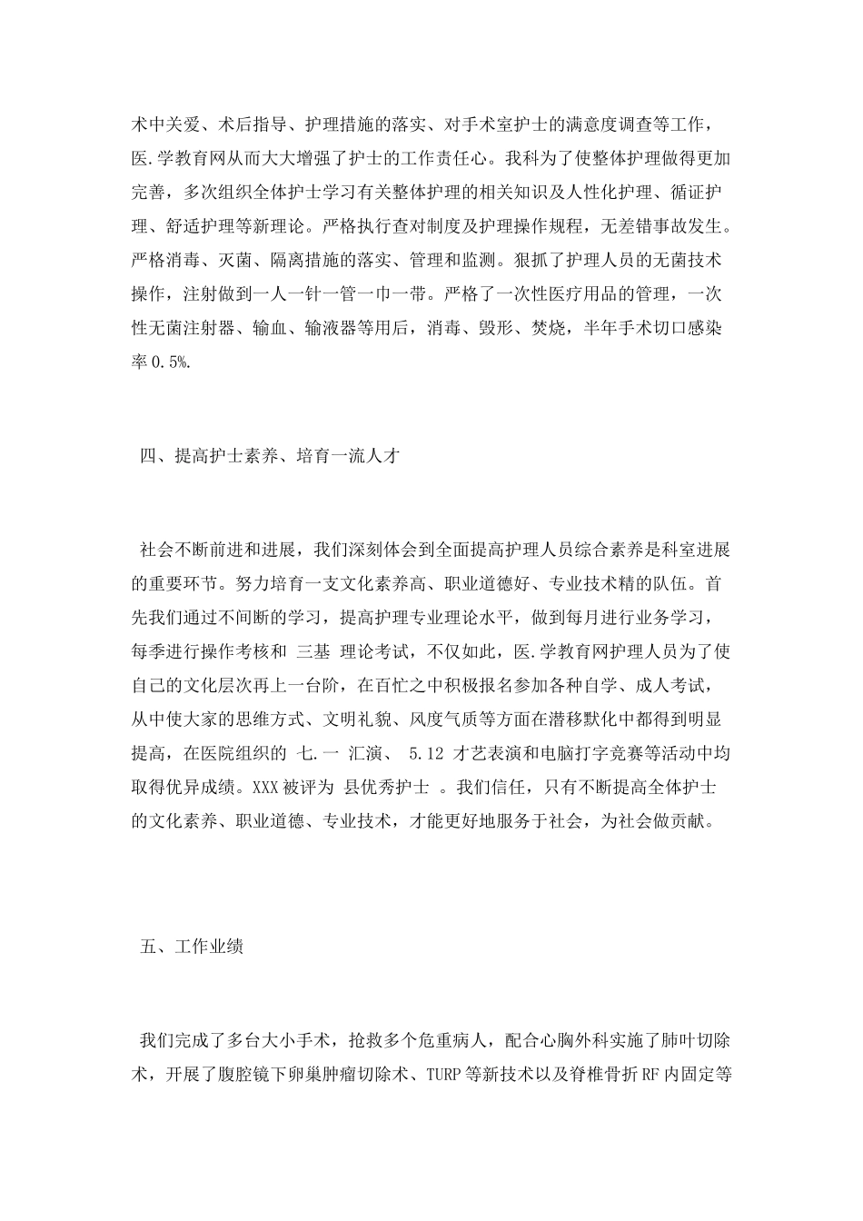 手术室护士年终总结2025_第2页