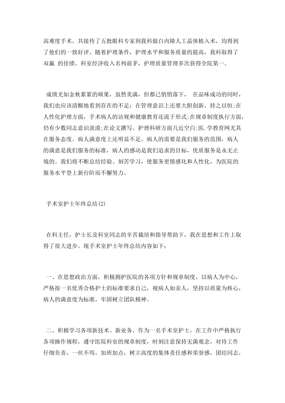 手术室护士年终总结2025_第3页