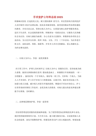 手术室护士年终总结2025