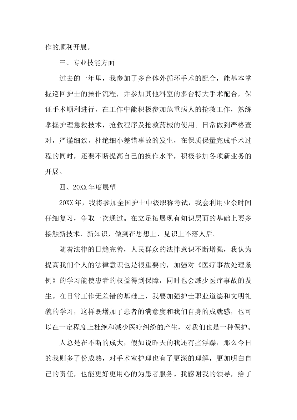 手术室护士的述职报告范文_第2页