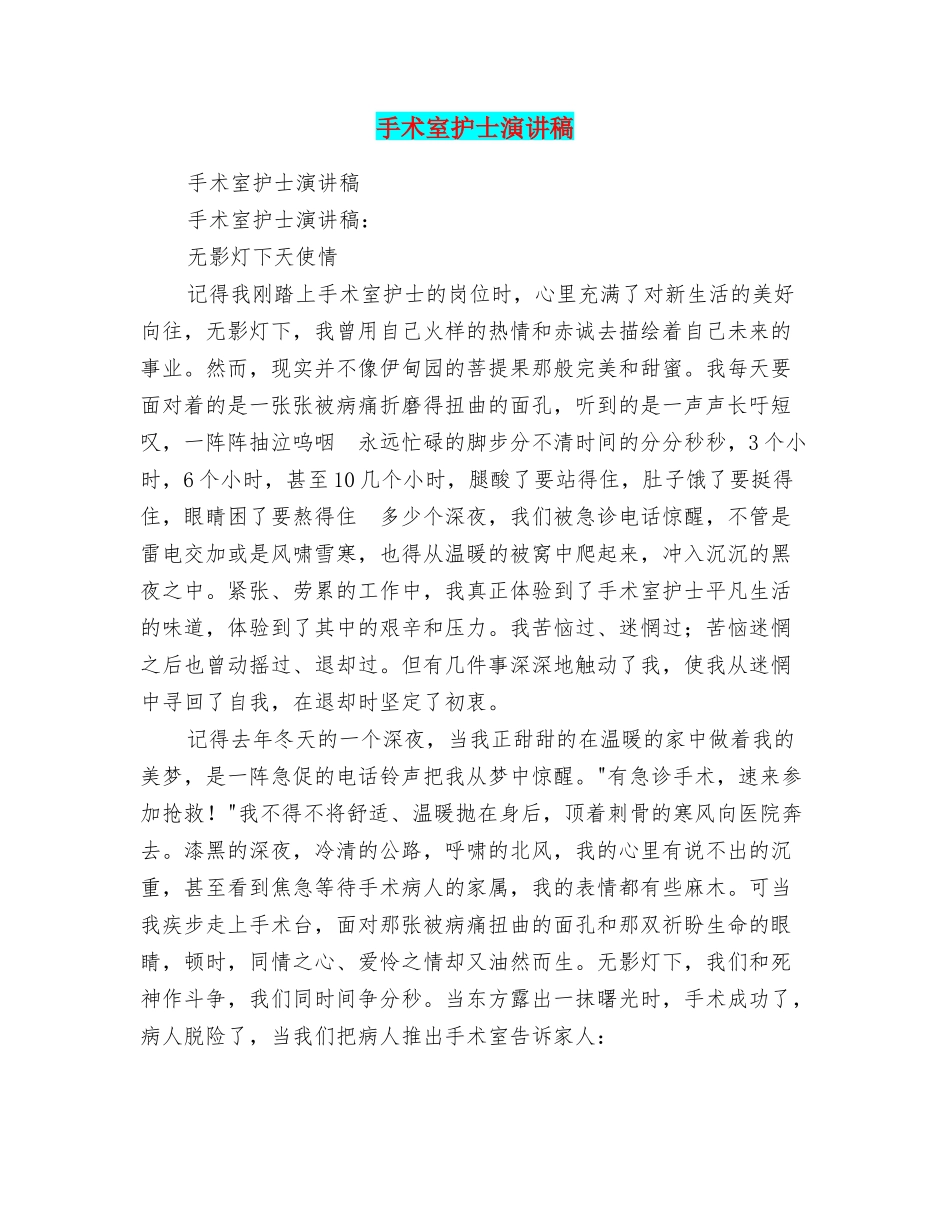 手术室护士演讲稿_第1页