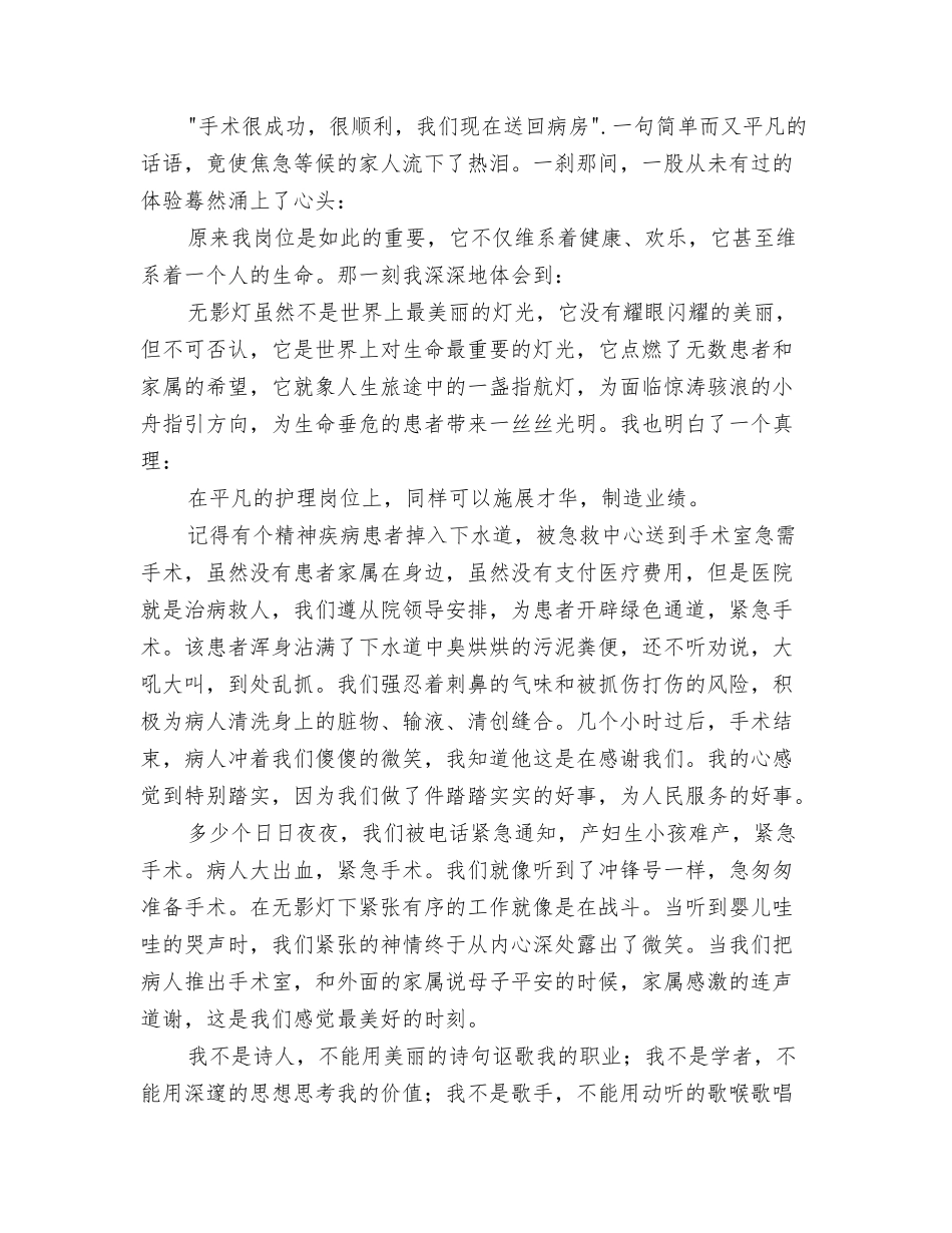 手术室护士演讲稿_第2页