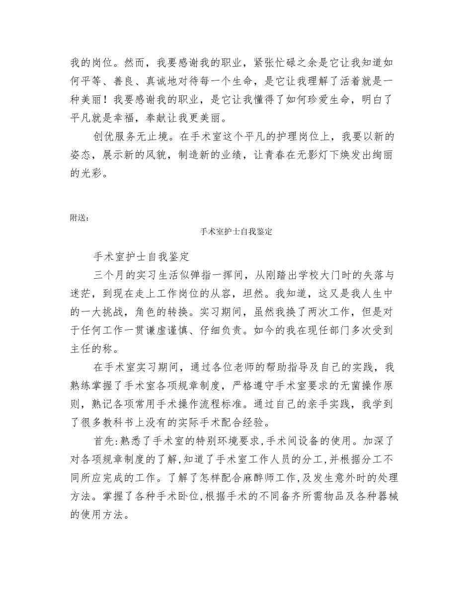 手术室护士演讲稿_第3页