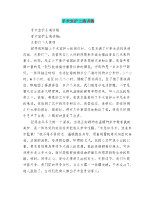 手术室护士演讲稿