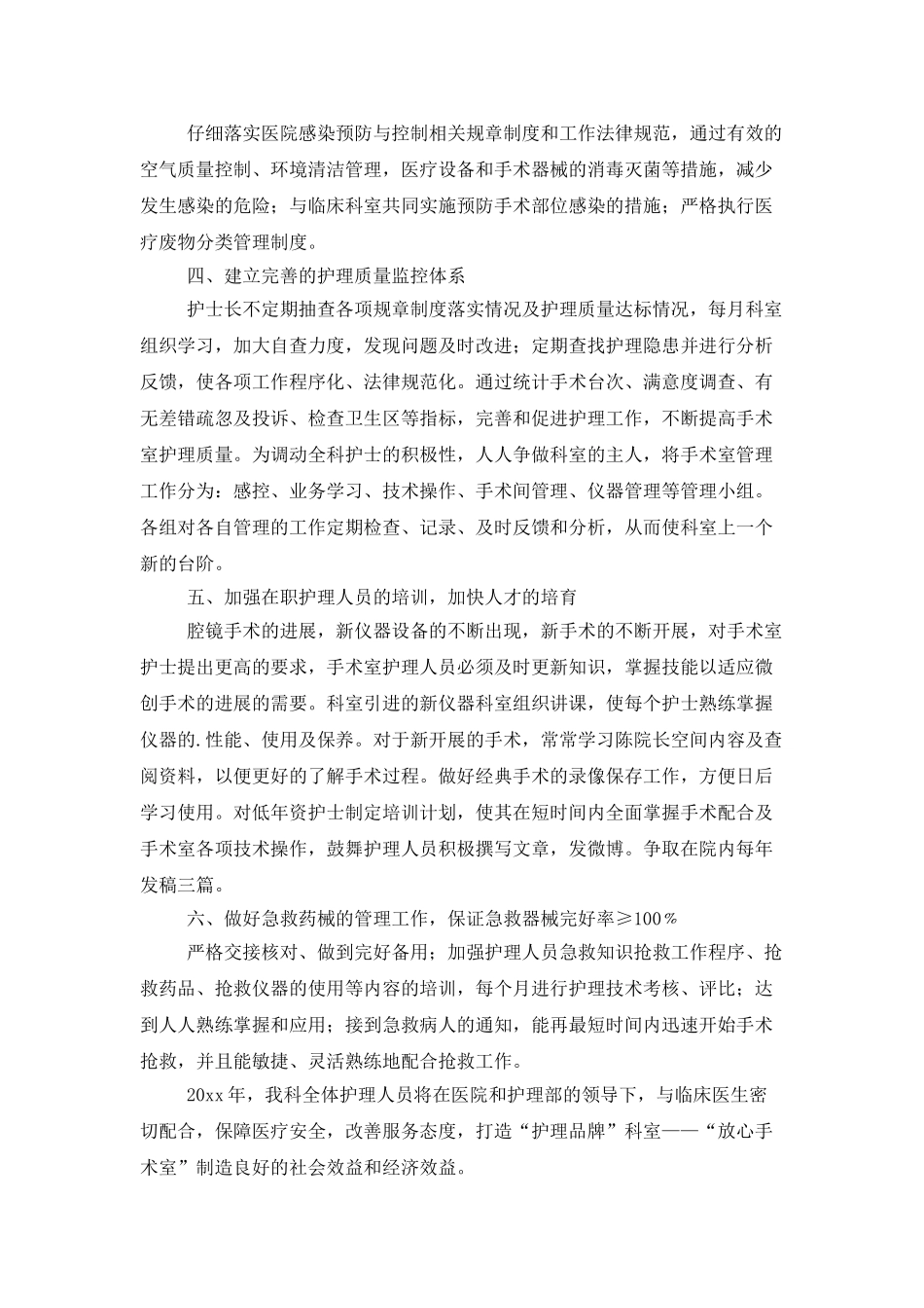 手术室护理人员工作计划_第2页