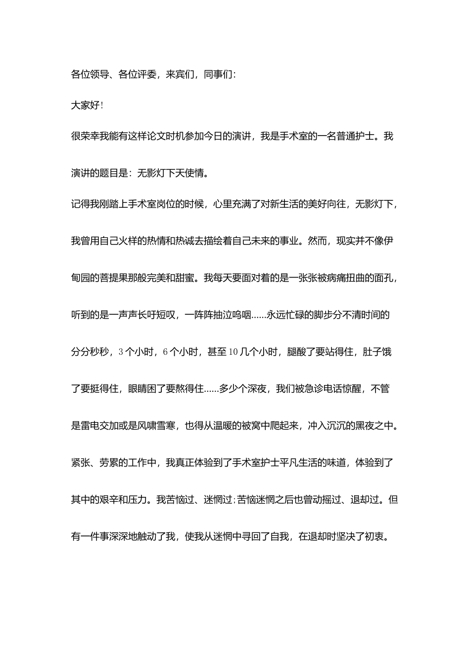 手术室护士节演讲稿：5.12护士节演讲稿_第1页